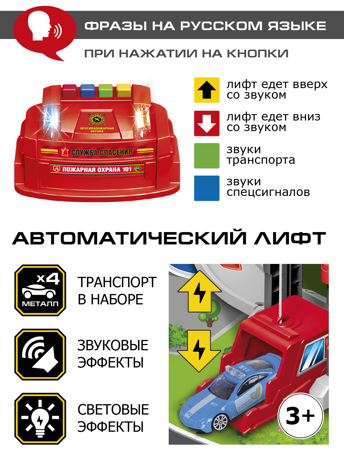 Парковка ДЖАМБО Пожарная игрушечная 4 уровня с лифтом звуком светом и  машинками в комплекте JB0404633 купить по цене 3637 ₽ в интернет-магазине  Детский мир