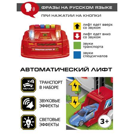 Парковка AUTODRIVE Пожарная игрушечная 4 уровня с лифтом звуком светом и машинками в комплекте JB0404633
