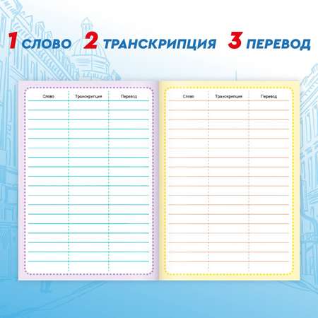 Словарь Буква-ленд для записи английских слов English notebook. «Кот» 52 страниц