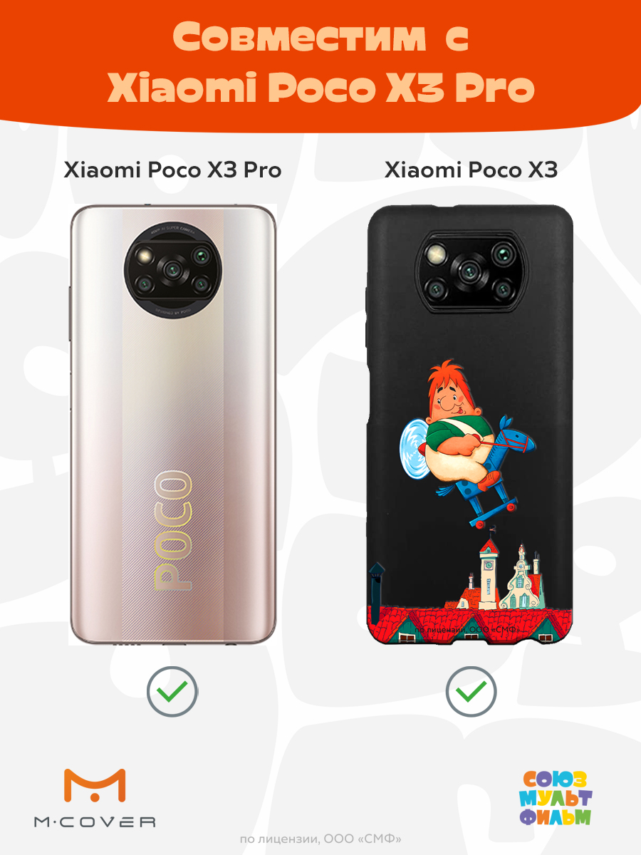 Силиконовый чехол Mcover для смартфона Poco X3 Pro Союзмультфильм верхом по небу - фото 4