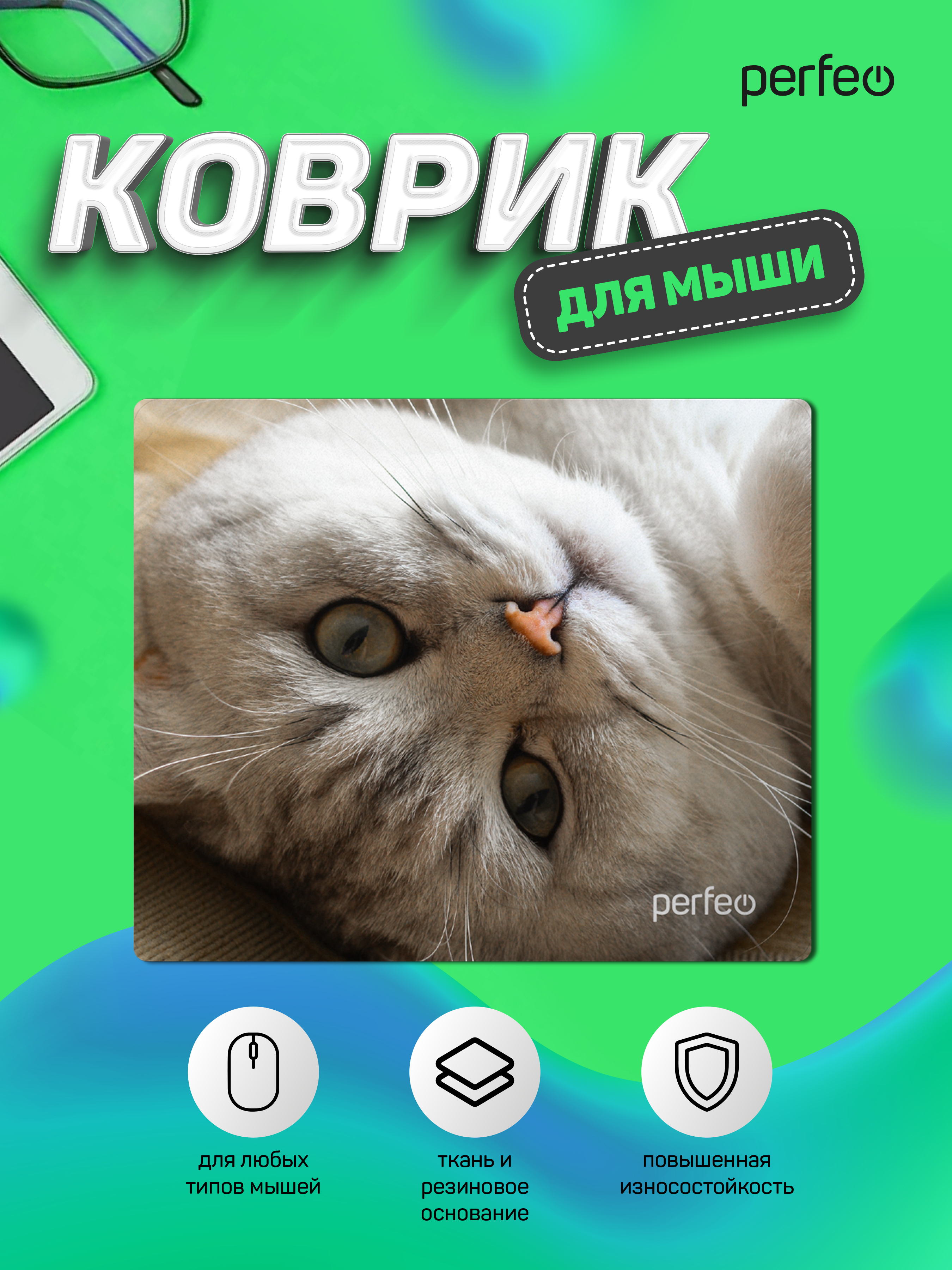 Коврик для мыши Perfeo Cat рисунок 16 - фото 4