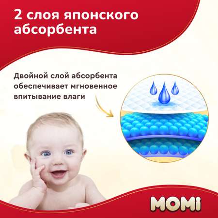 Подгузники Momi Ultra Care mega pack S 4-8 кг 102 шт