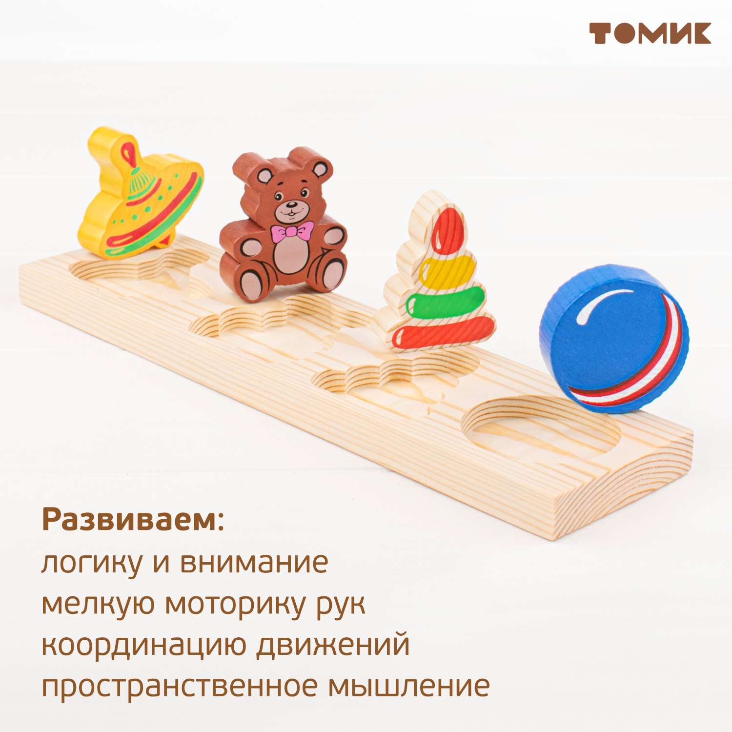 Рамка-Вкладыш Томик Игрушки 5 деталей 451 развивающая деревянная игрушка - фото 10