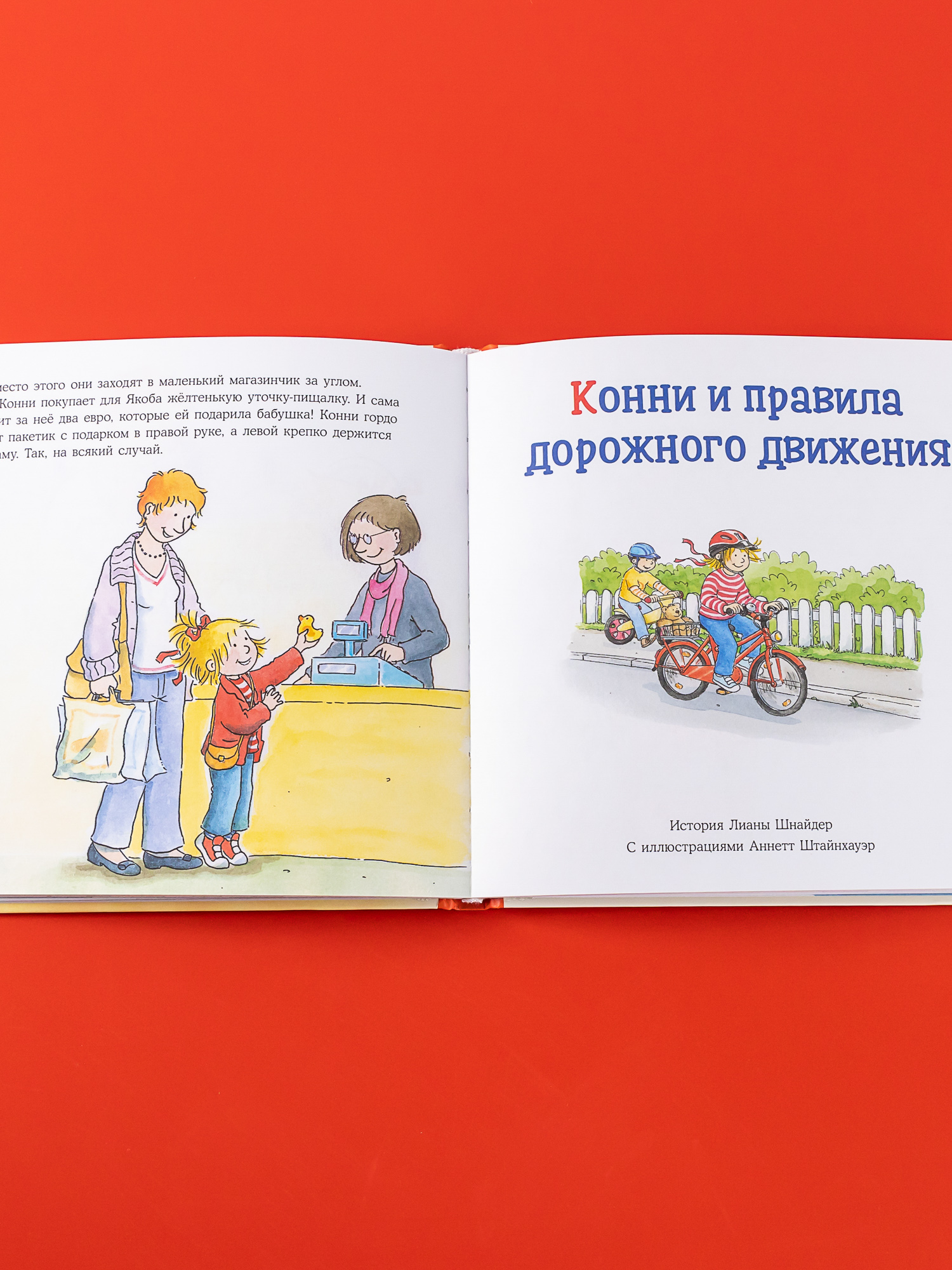 Книга Альпина. Дети Большая книга приключений Конни Безопасность - фото 15