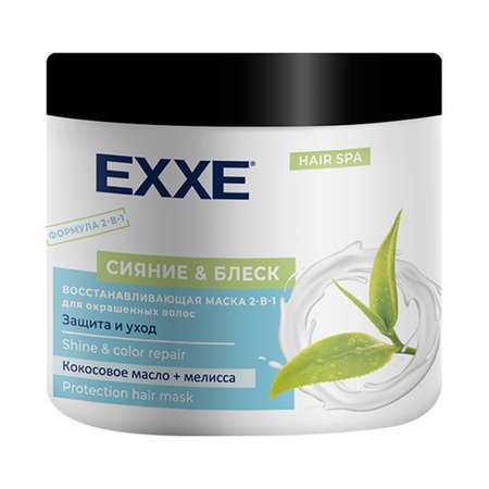 Маска для волос EXXE 2 в 1 Сияние и блеск для окрашенных волос 500 мл