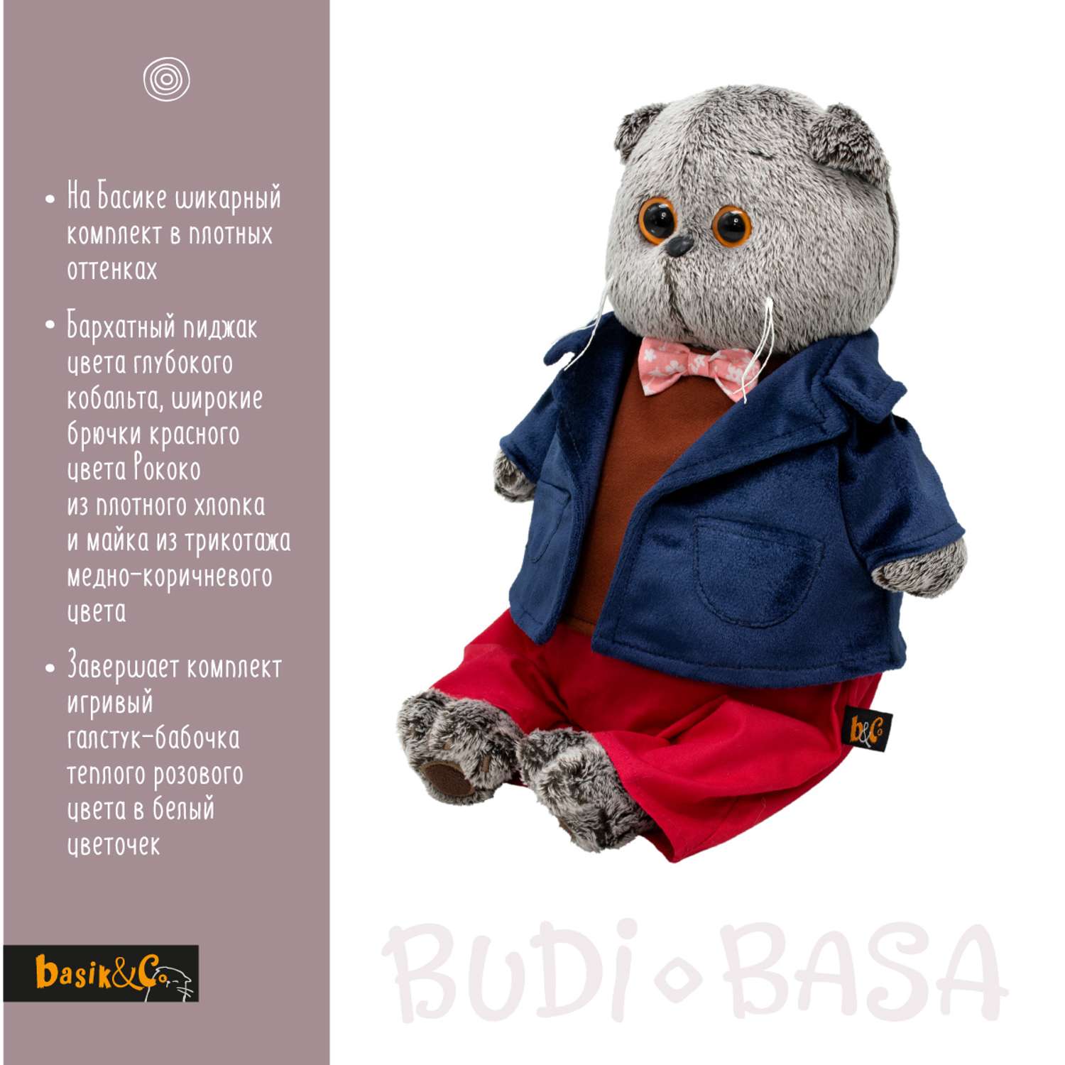 Мягкая игрушка BUDI BASA Басик в синем бархатном пиджаке 19 см Ks19-238 - фото 3