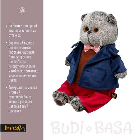 Мягкая игрушка BUDI BASA Басик в синем бархатном пиджаке 19 см Ks19-238