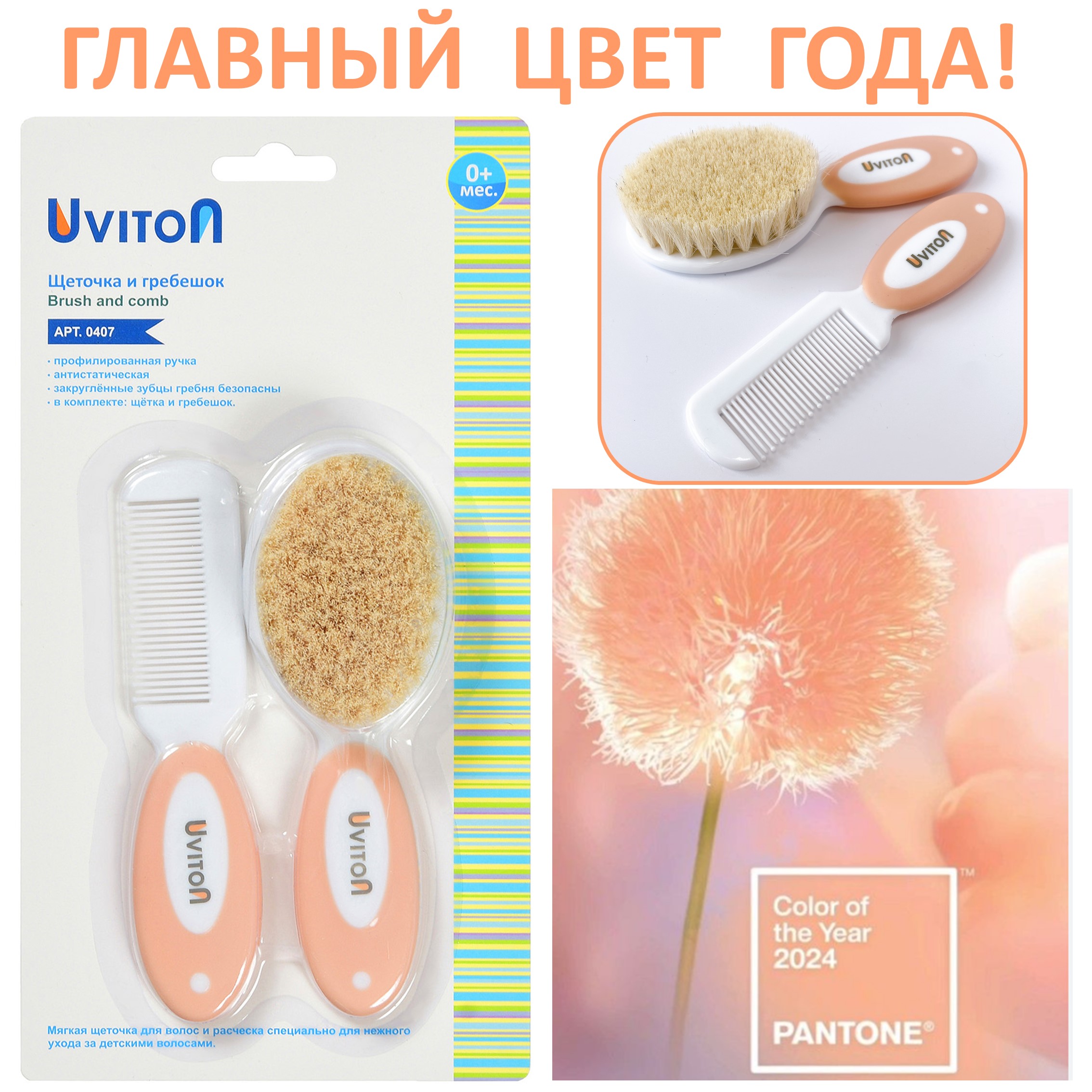 Набор для волос Uviton щеточка и гребешок Soft персиковый - фото 13