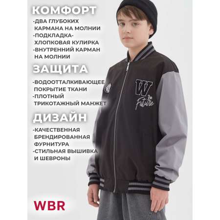 Бомбер WBR