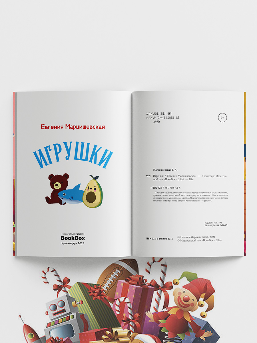 Книга BookBox Игрушки - фото 4