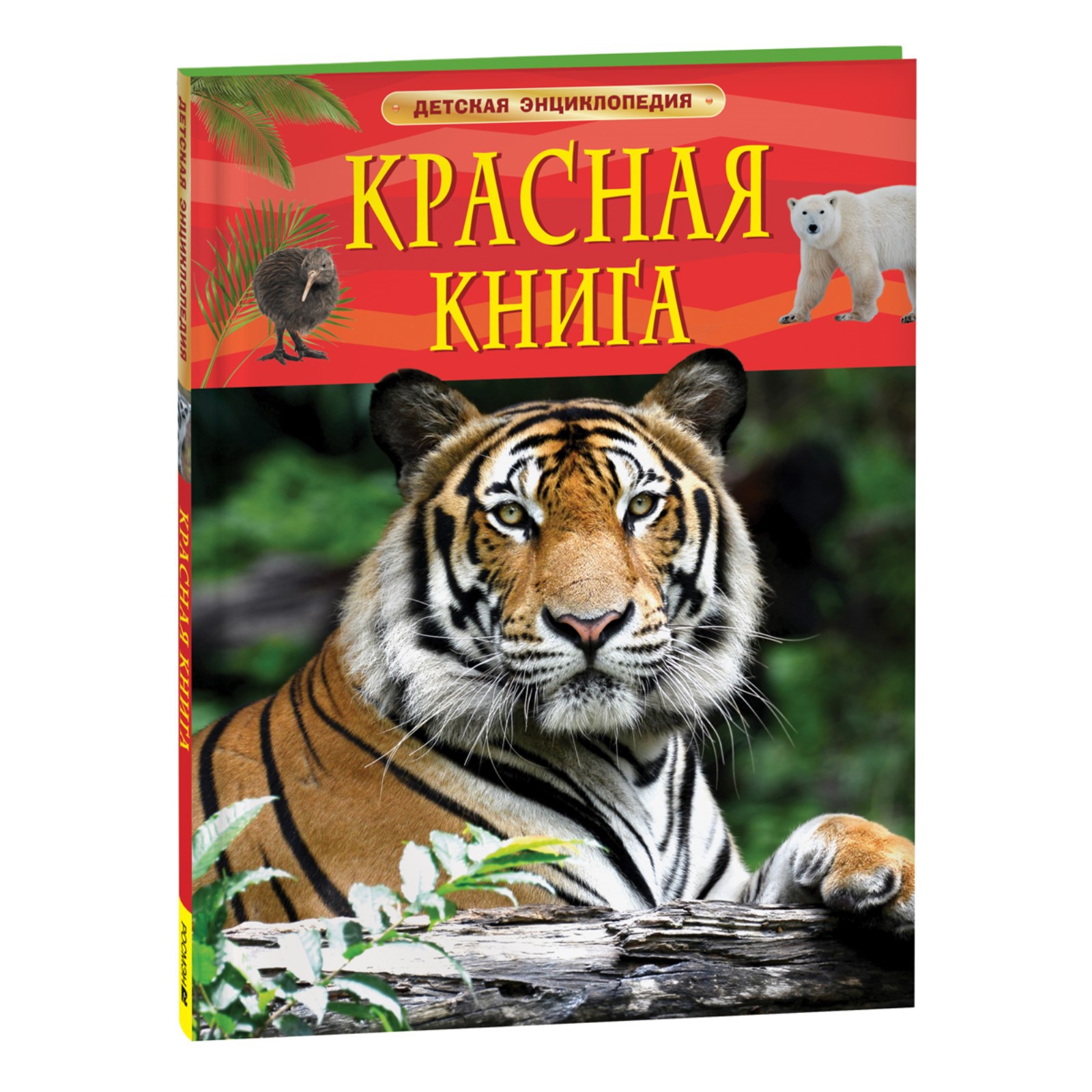 Детская энциклопедия Буква-ленд Красная книга - фото 1