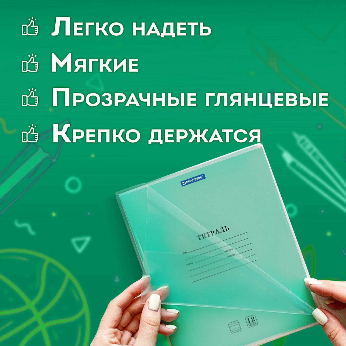 Обложки плотные Пифагор для тетрадей и дневника 15 штук прозрачные - фото 4