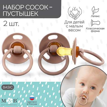 Набор Mum and Baby соска - пустышка классическая 2 шт