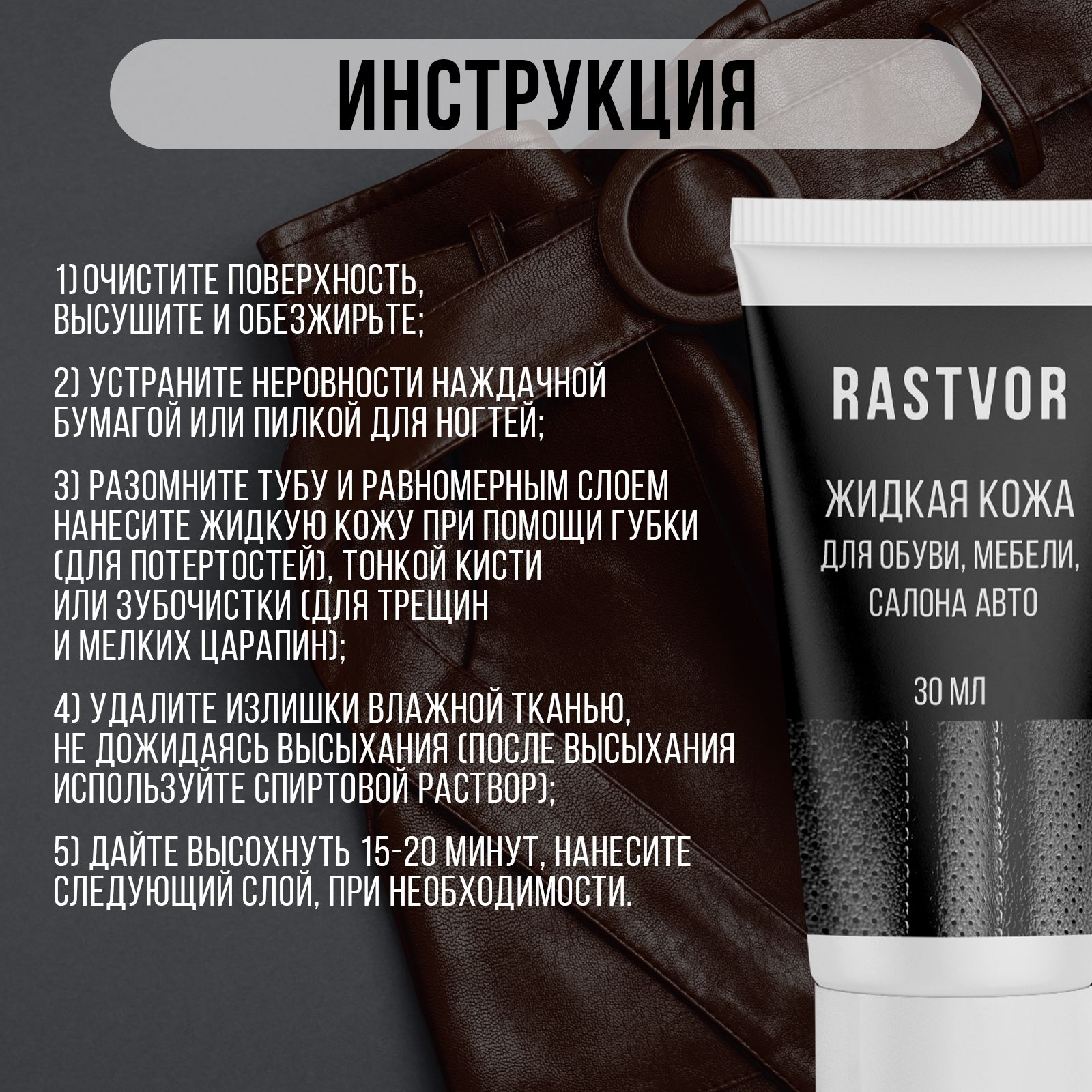 Жидкая кожа RASTVOR RAS0054 - фото 5