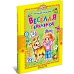 Книга Русич Веселая переменка. Сборник заданий