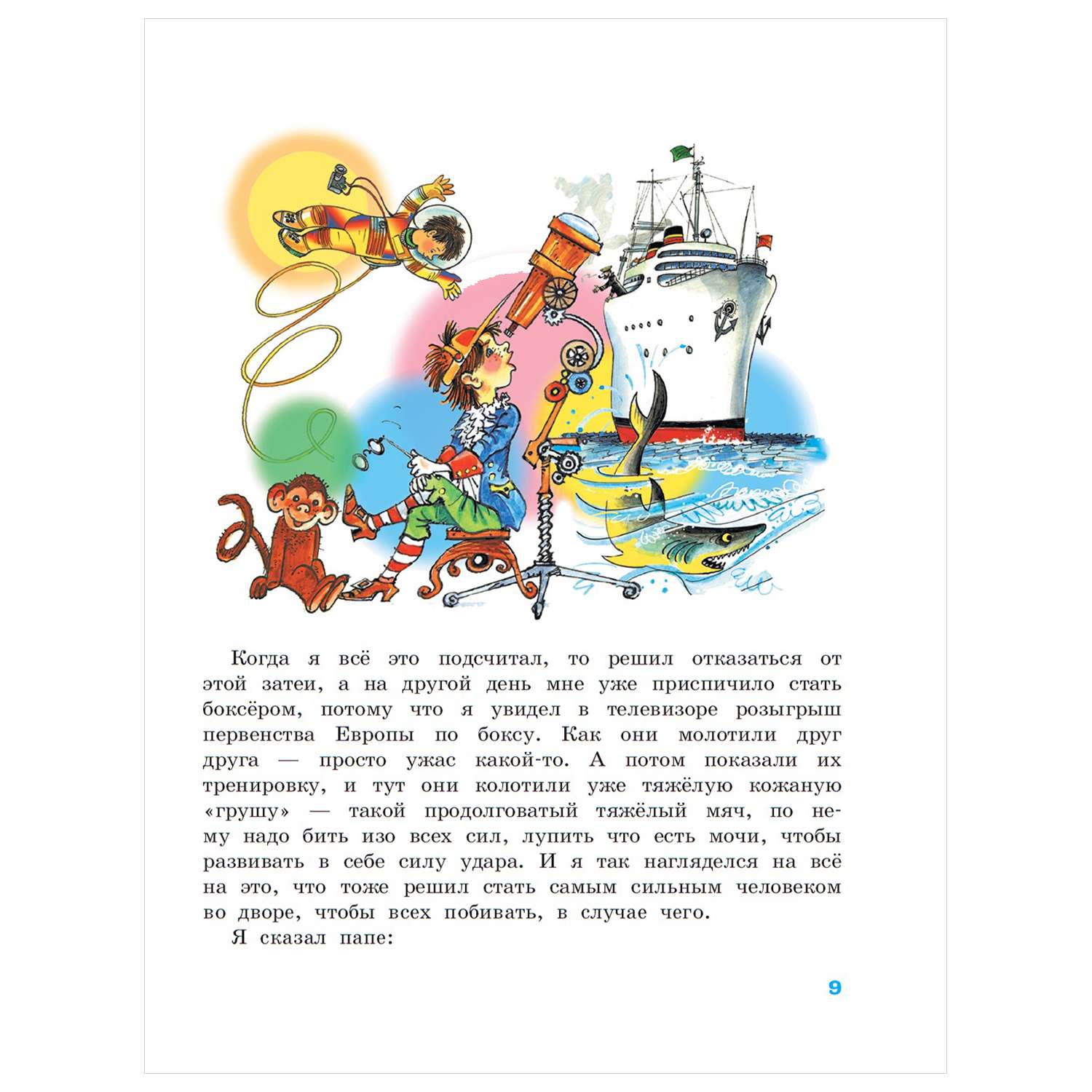 Книга АСТ Детская библиотека на все времена Денискины рассказы - фото 4