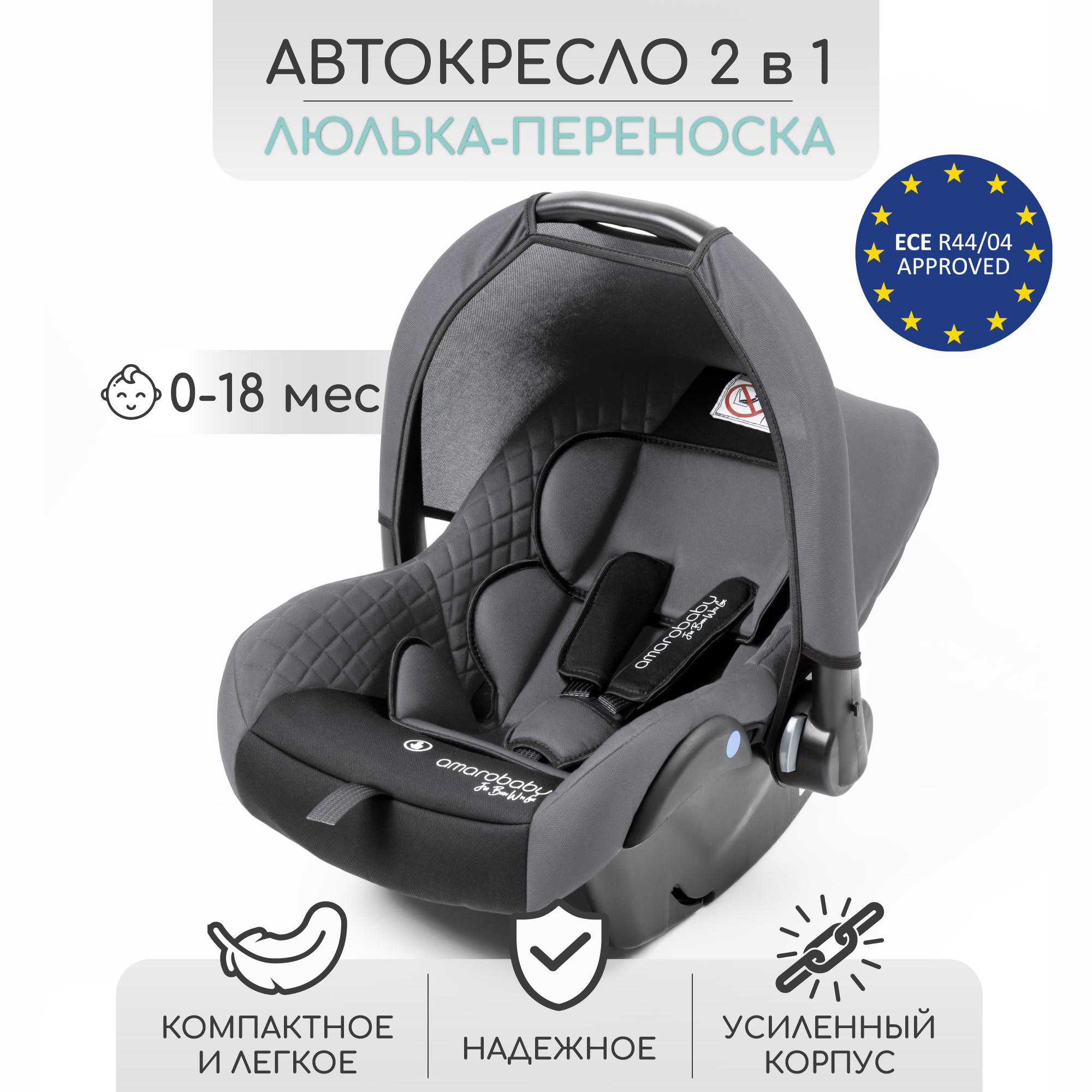 Автокресло детское Amarobaby Baby comfort группа 0+ Серый-Чёрный - фото 3