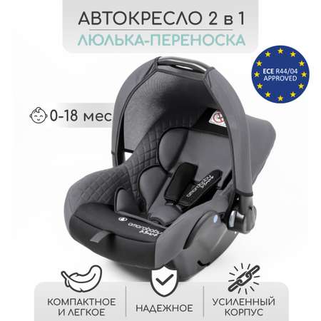 Автокресло детское Amarobaby Baby comfort группа 0+ Серый-Чёрный