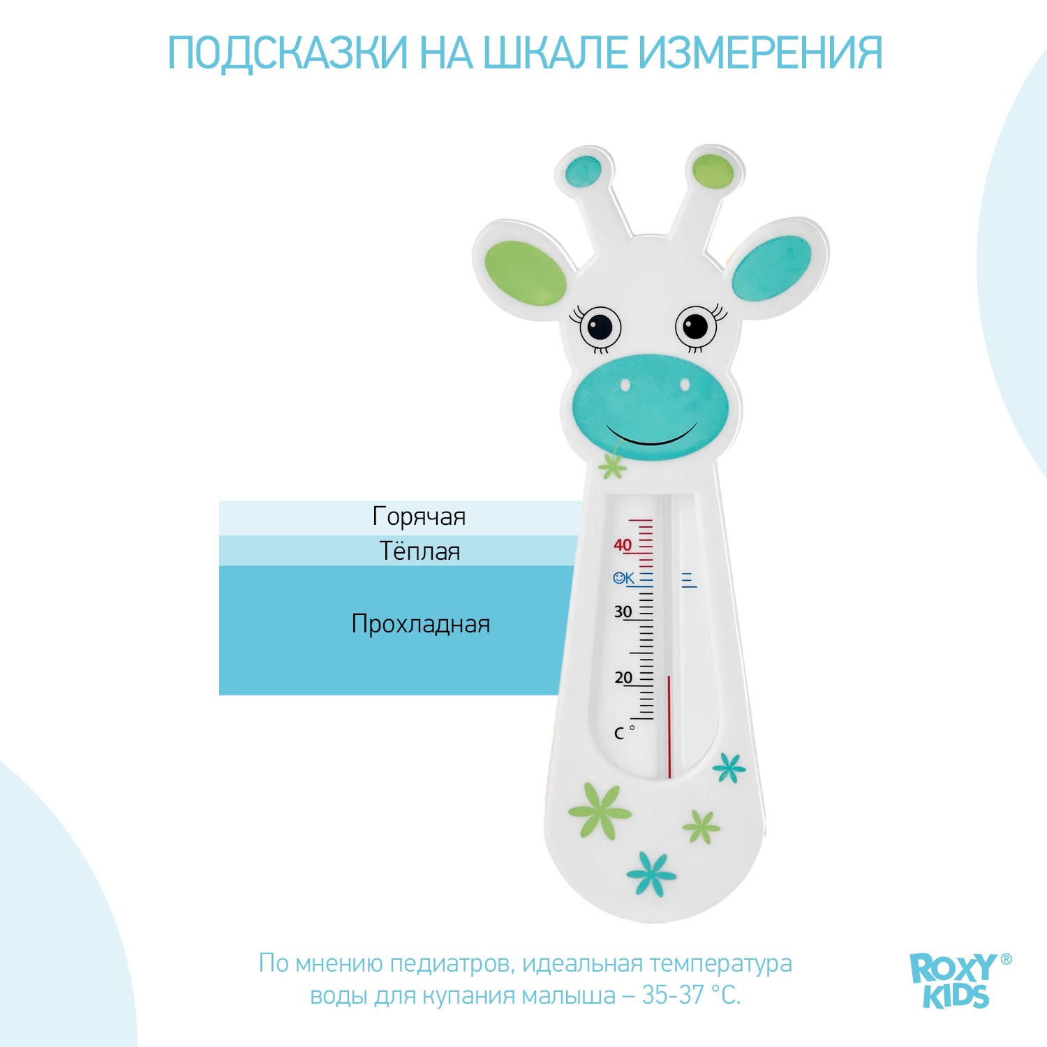 Термометр детский ROXY-KIDS Fairy Cow для купания в ванночке - фото 2