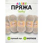 Пряжа для вязания Alize softy 50 гр 115 м микрополиэстер мягкая фантазийная 115 лунный луч 5 мотков