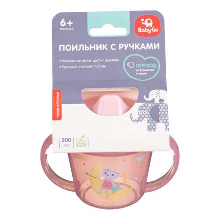 Поильник BabyGo с ручками 200мл Розовый