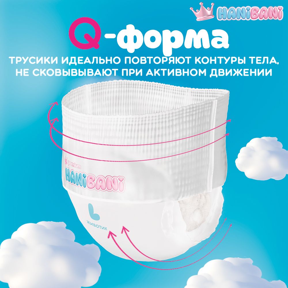 Подгузники-трусики HANIBANI Premium Soft 4 L 9-14 кг 40 шт - фото 2