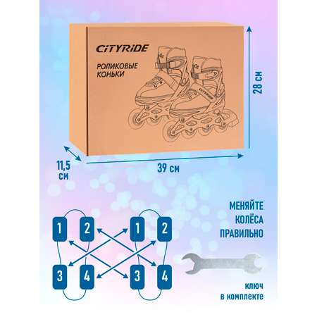 Ролики квады детские раздвижные CITYRIDE M 34-38