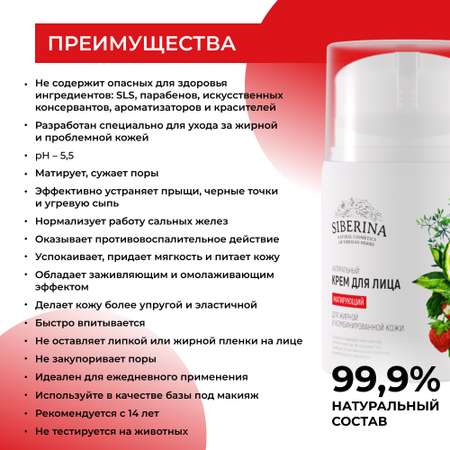 Крем для лица Siberina натуральный «Матирующий» 50 мл