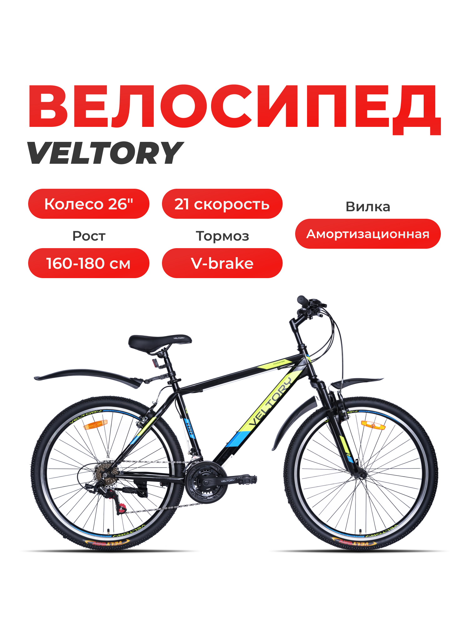 Двухколесный велосипед Veltory 26 дюймов - фото 1