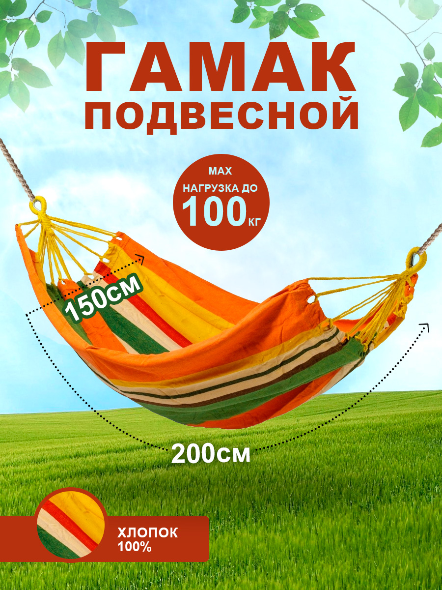 Гамак BABY STYLE подвесной хлопок на вес до 100 кг 50х20х50 см - фото 1