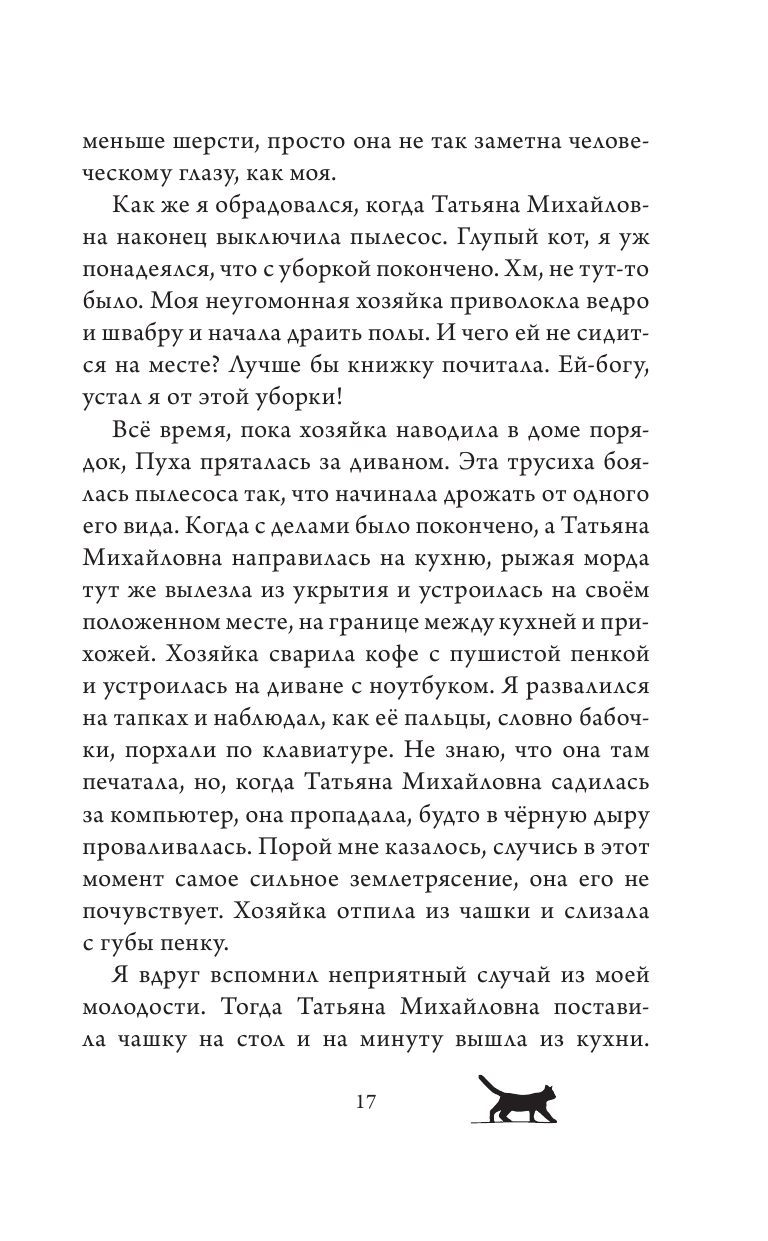 Книга АСТ Акуна матата, Занзибар! Африканские приключения кота Сократа - фото 11