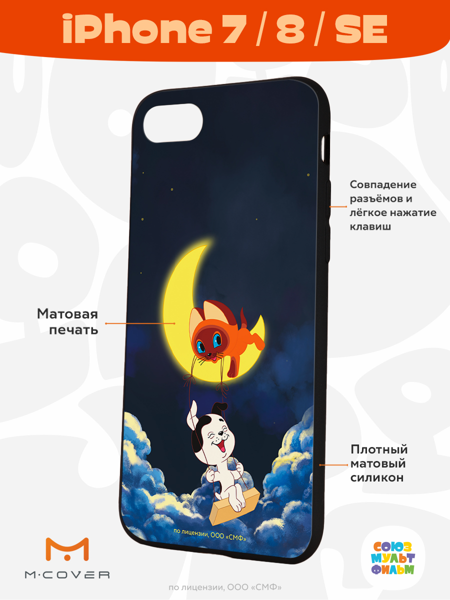 Силиконовый чехол Mcover для смартфона Apple iPhone 7 8 SE Союзмультфильм  Лунные качели купить по цене 430 ₽ в интернет-магазине Детский мир