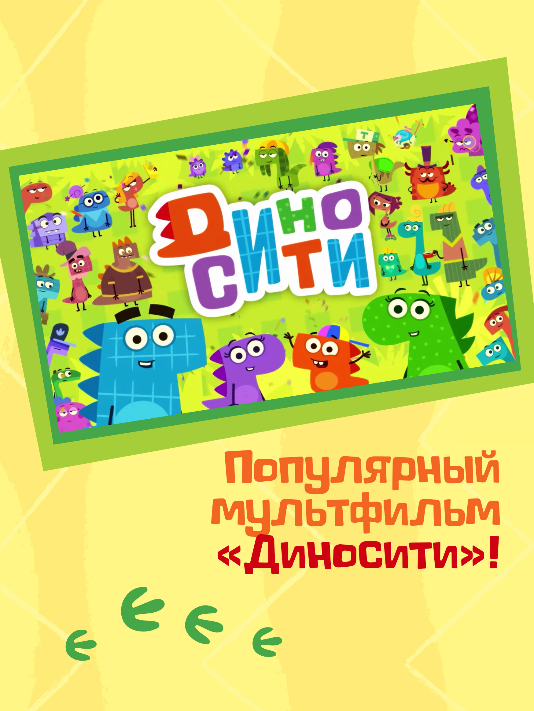 Игрушка Диносити Музыкальный проектор 48 диафильмов - фото 8