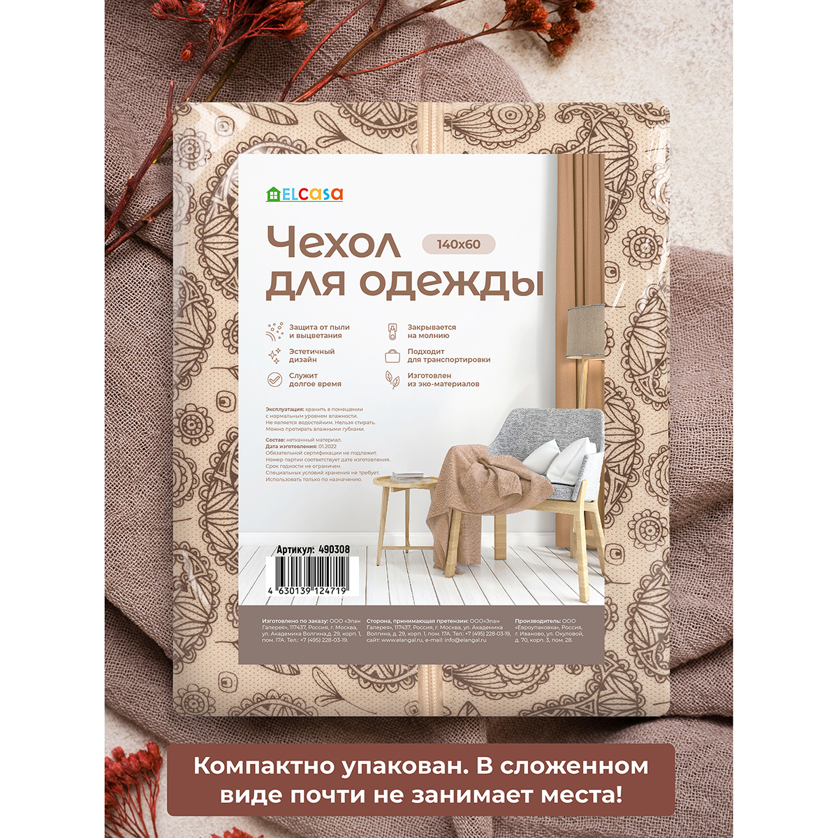 Чехол El Casa для одежды подвесной 60х140 см Пейсли бежево-коричневый на молнии - фото 9