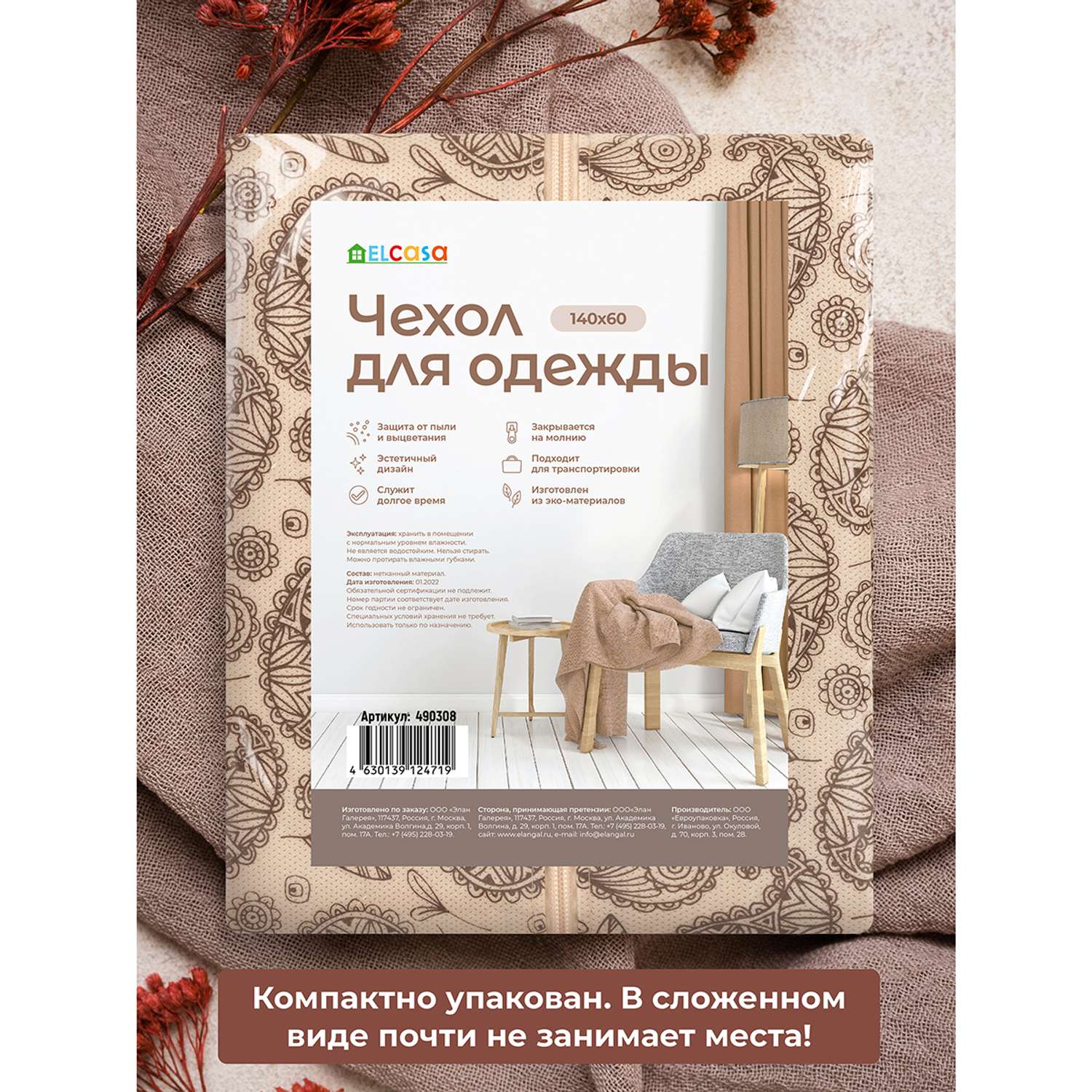 Чехол El Casa для одежды подвесной 60х140 см Пейсли бежево-коричневый на молнии - фото 9