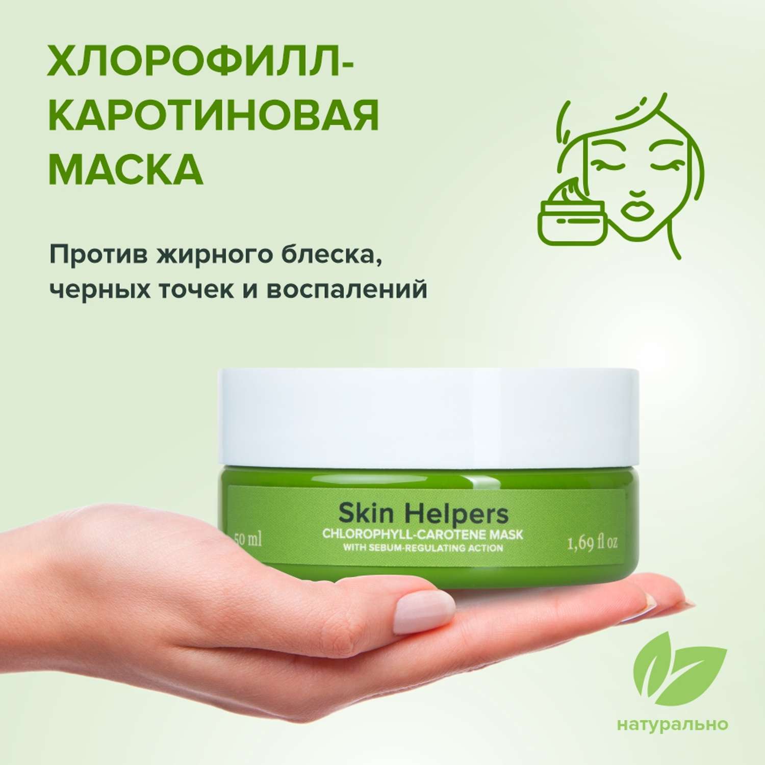 Противовоспалительная маска Skin Helpers для лица и тела 50 мл - фото 2