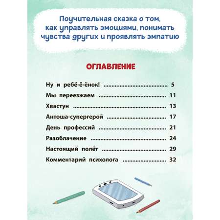 Книга Феникс Премьер Я не хвастун. Сказка про эмоции