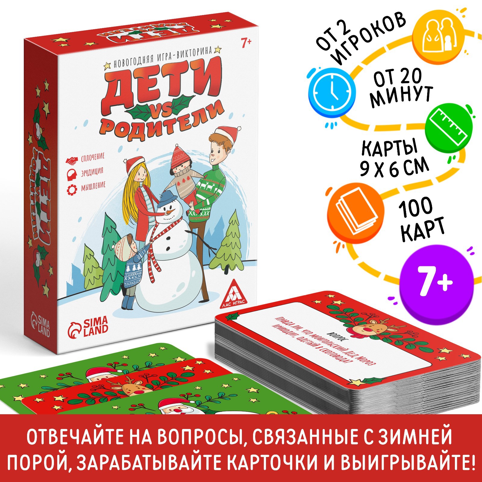 Настольная игра-викторина Лас Играс «Дети VS Родители » 7+ - фото 1