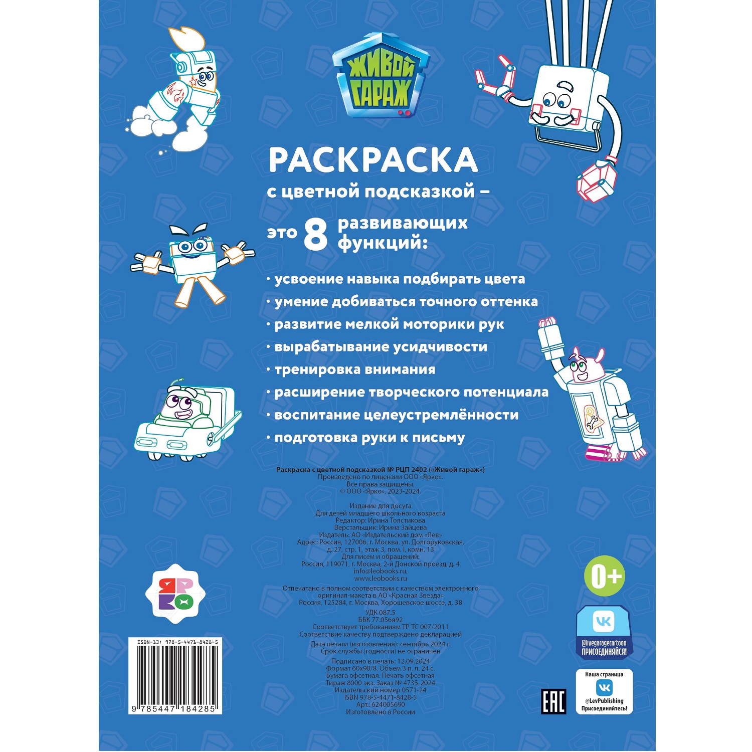 Раскраска ИД Лев с цветной подсказкой Живой гараж - фото 4