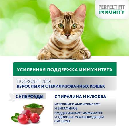 Корм для кошек Perfect Fit 580г Immunity для поддержания иммунитета индейка с добавлением спирулины и клюквы сухой