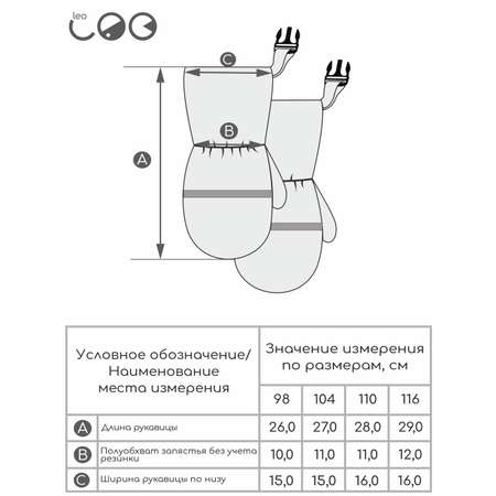 Комбинезон LEO