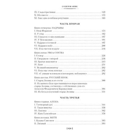 Книга АЗБУКА Братья Карамазовы Достоевский Ф. Русская литература. Большие книги