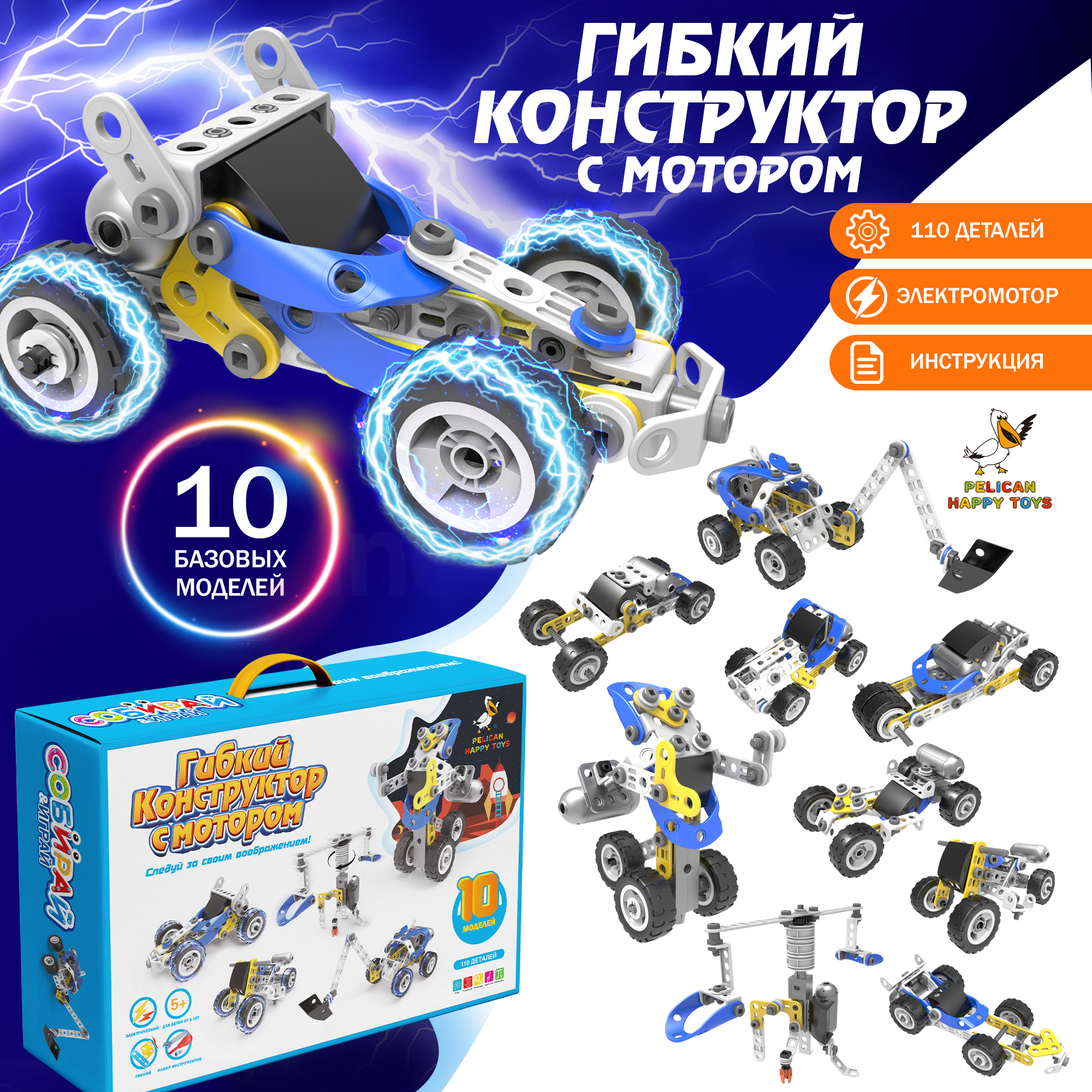 Конструктор электронный PELICAN HAPPY TOYS для мальчиков с отверткой 110 деталей - фото 1