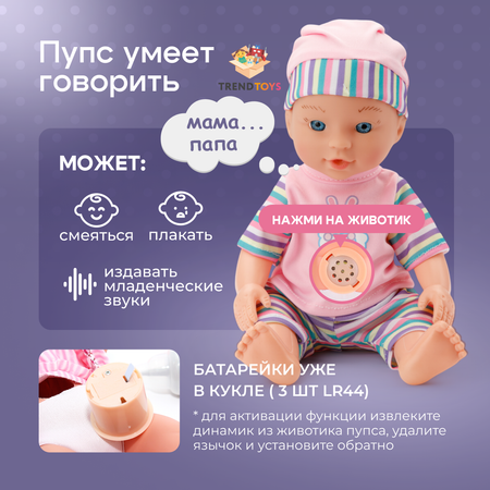 Кукла пупс TrendToys