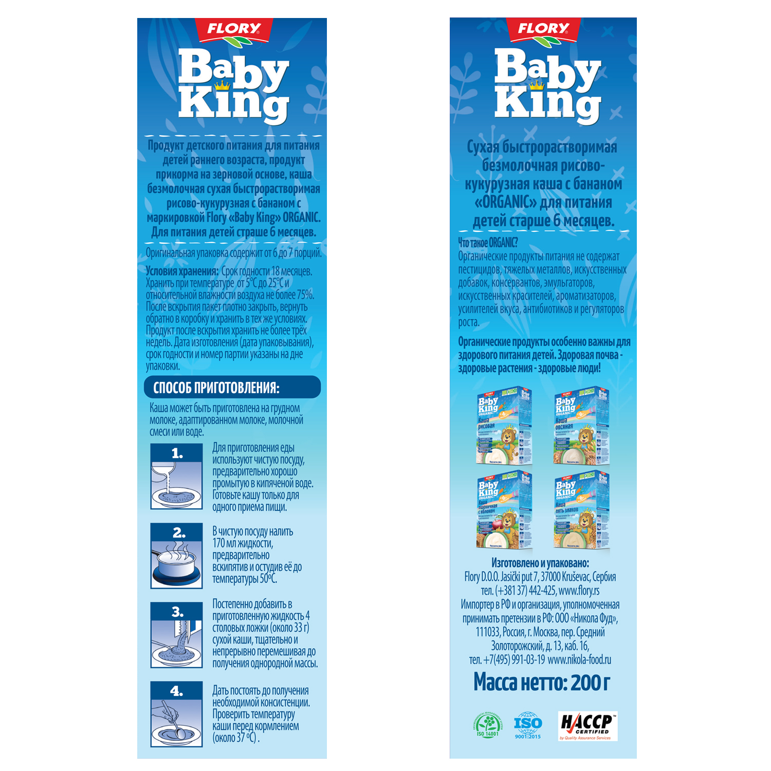 Каша безмолочная Baby King Organic рисово-кукурузная с бананом 200г - фото 5