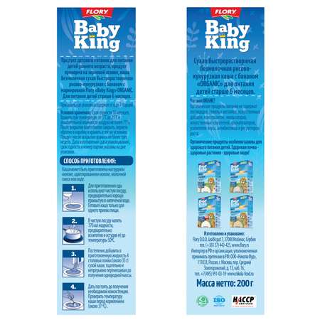 Каша безмолочная Baby King Organic рисово-кукурузная с бананом 200г