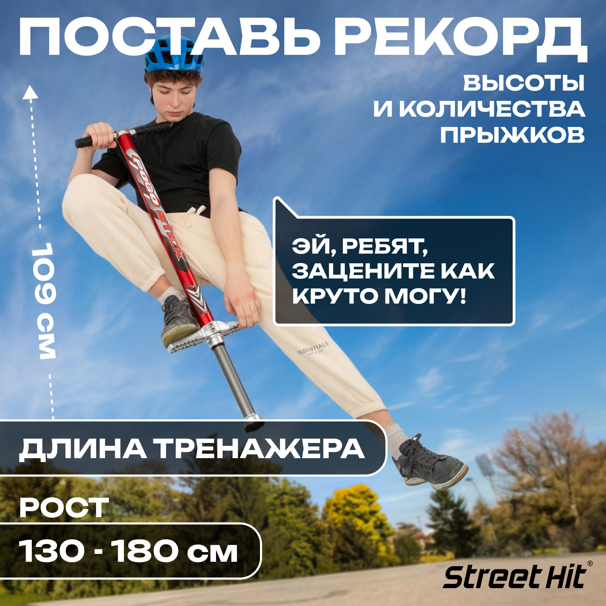 Тренажер-кузнечик Street Hit Pogo Stick PRO 50-70 кг Красный - фото 4