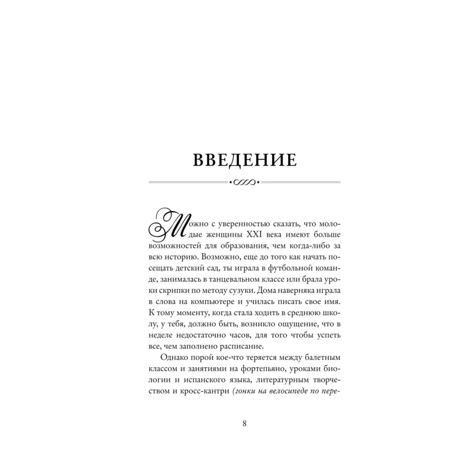 Книга ЭКСМО-ПРЕСС Этикет для юной леди 50 правил которые должна знать каждая девушка - фото 5