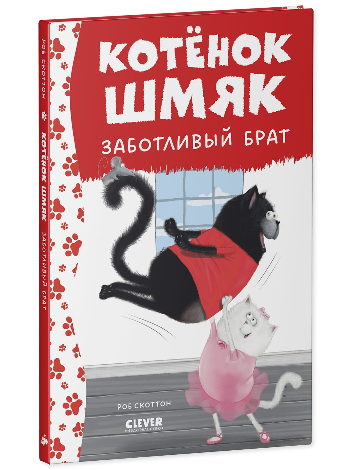 Книга Clever Котенок Шмяк - заботливый брат - фото 2