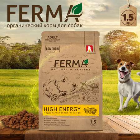 Корм сухой Зоогурман Ferma high energy для активных собак Индейка Телятина Ягненок 1,5 кг